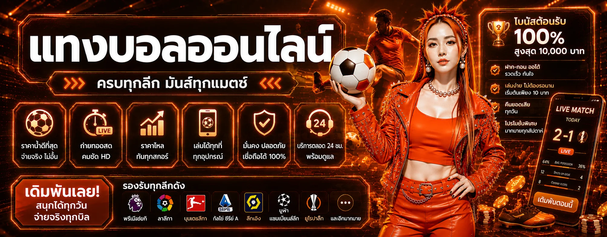 แทงบอลออนไลน์ Blackbet ราคาน้ำดี ครบทุกลีก พร้อมผลบอลสด